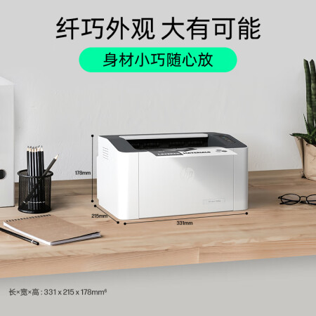 惠普/HP 1008w A4 黑白打印机  激光打印机无线学生家用打印 简约小巧 商用办公